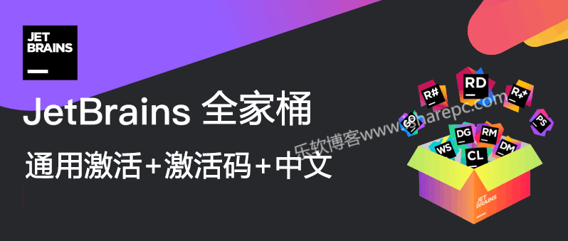 idea激活码2024.1.1(JetBrains 2024.1全家桶通用激活成功教程激活+中文汉化)