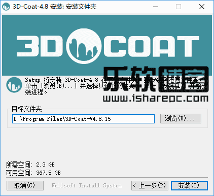 3D-Coat 4.8.15安装