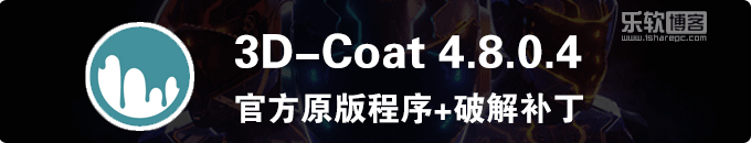 3D-Coat 4.8.0.4 Win64 官方原版+破解补丁
