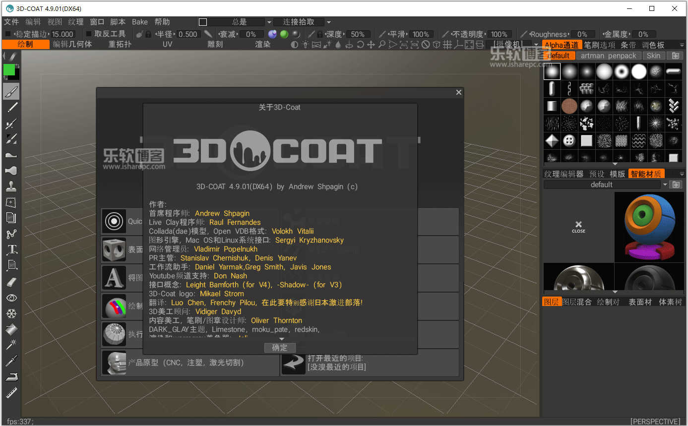 3D-Coat 4.9.01破解版