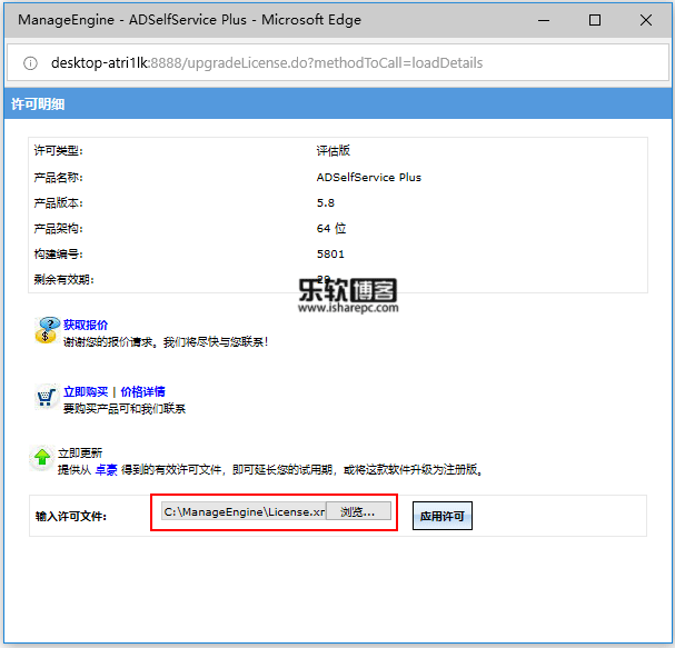 ManageEngine ADSelf Service PLUS 5.8激活