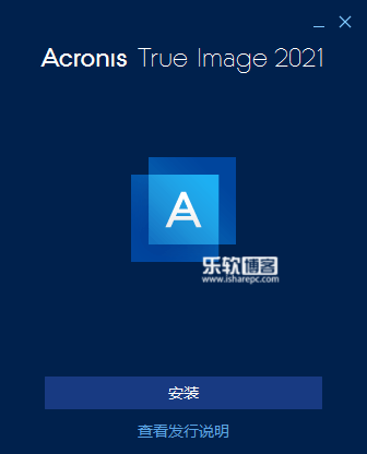 Acronis True Image 2021中文版