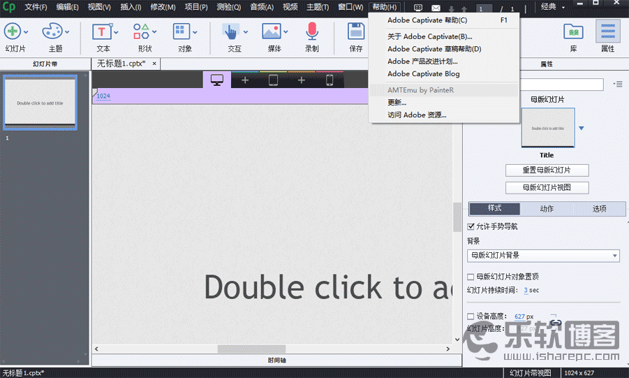 Adobe Captivate 9 简体中文版