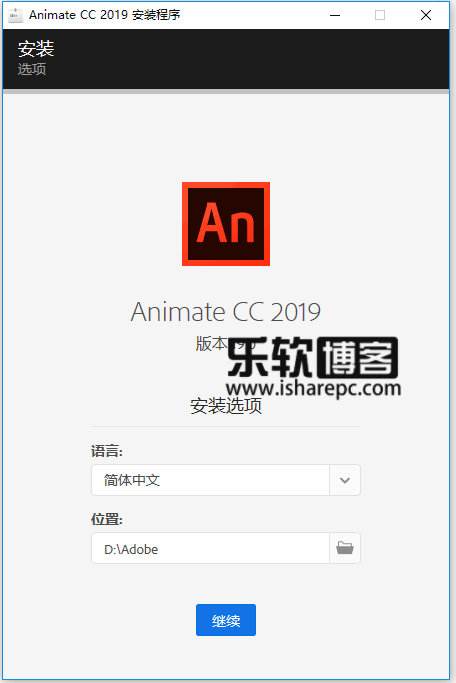 Adobe Animate CC 2019安装