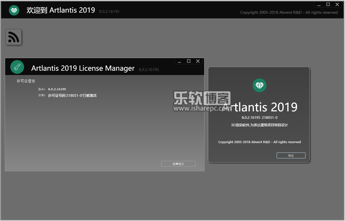 Artlantis 2019 v8.0.2中文破解版