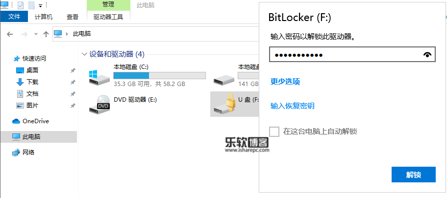 Bitlocker解锁
