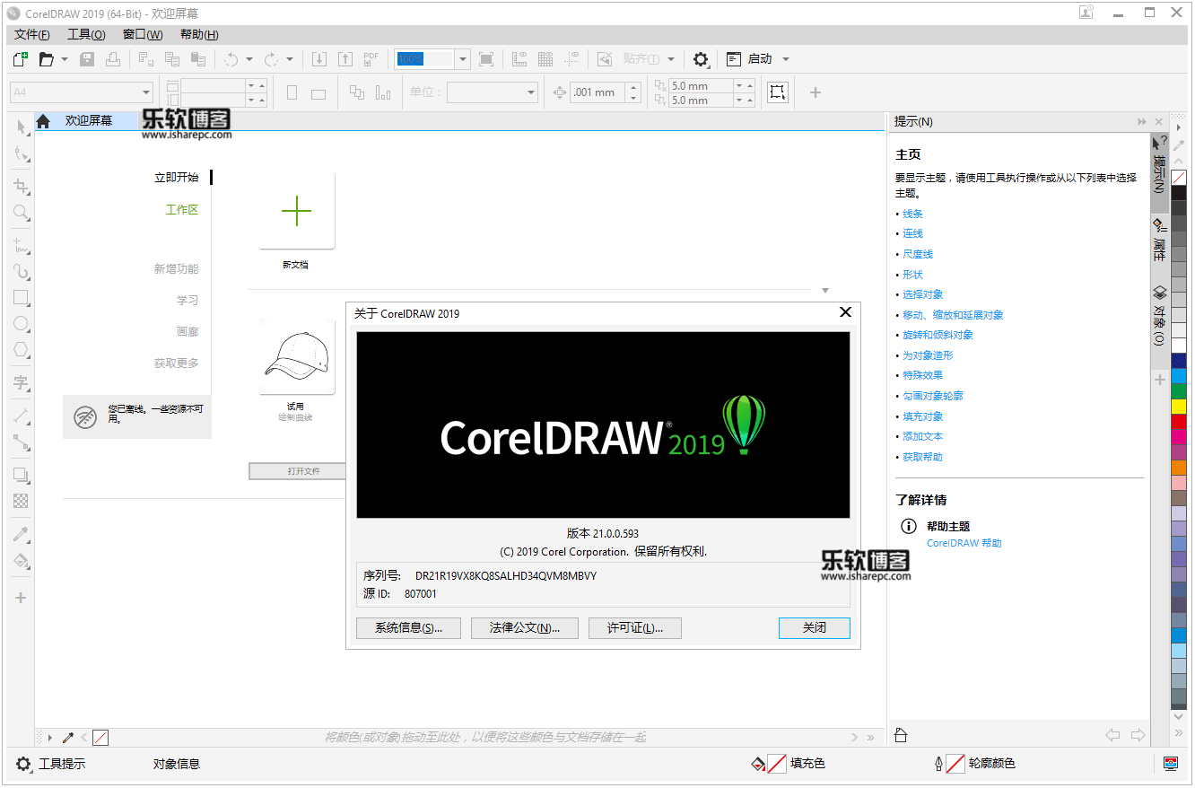 CorelDRAW Graphics Suite 2019中文破解版