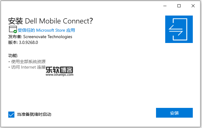Dell Mobile Connect独立安装包