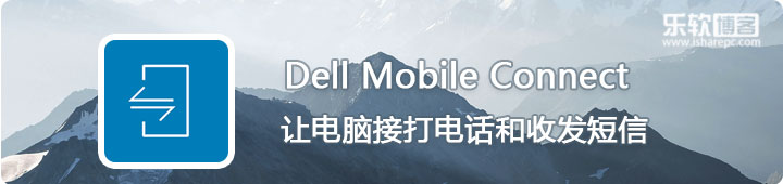 Dell Mobile Connect，实现电脑显示和控制安卓苹果手机的神器