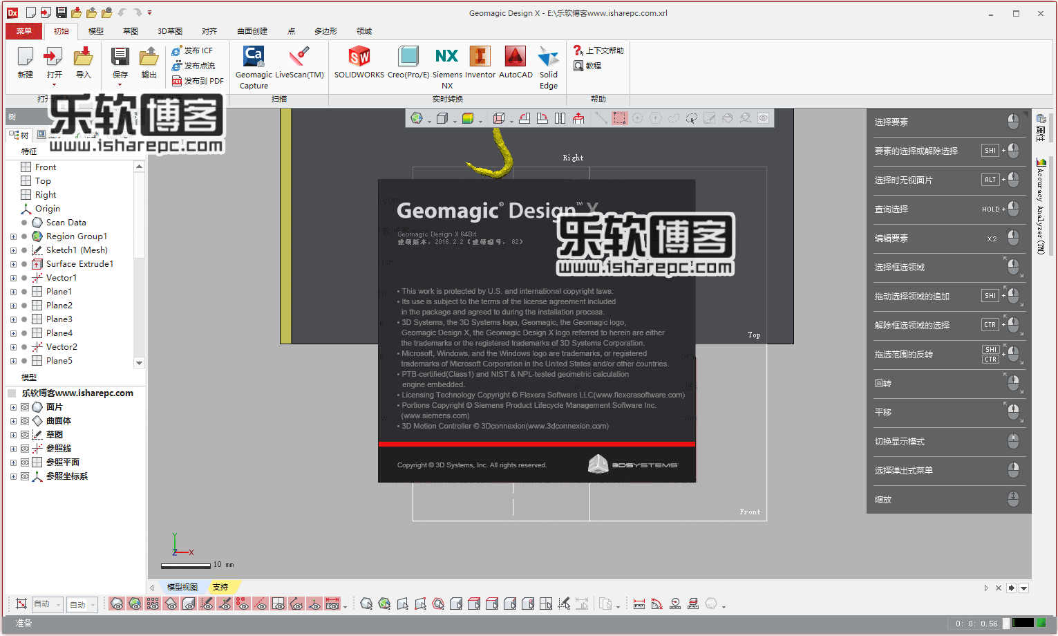 Design X 2016.2.2中文破解版