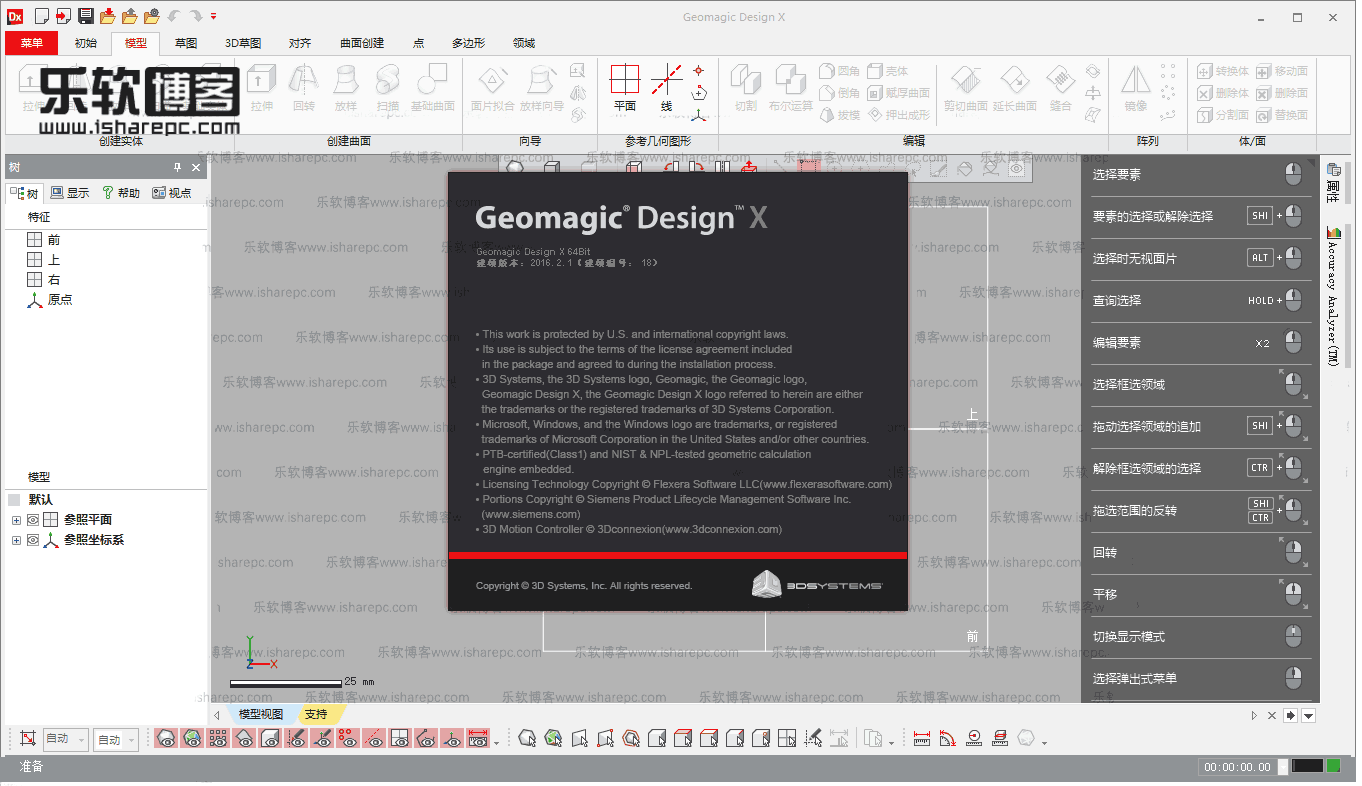 Design X 2016.2.1破解版