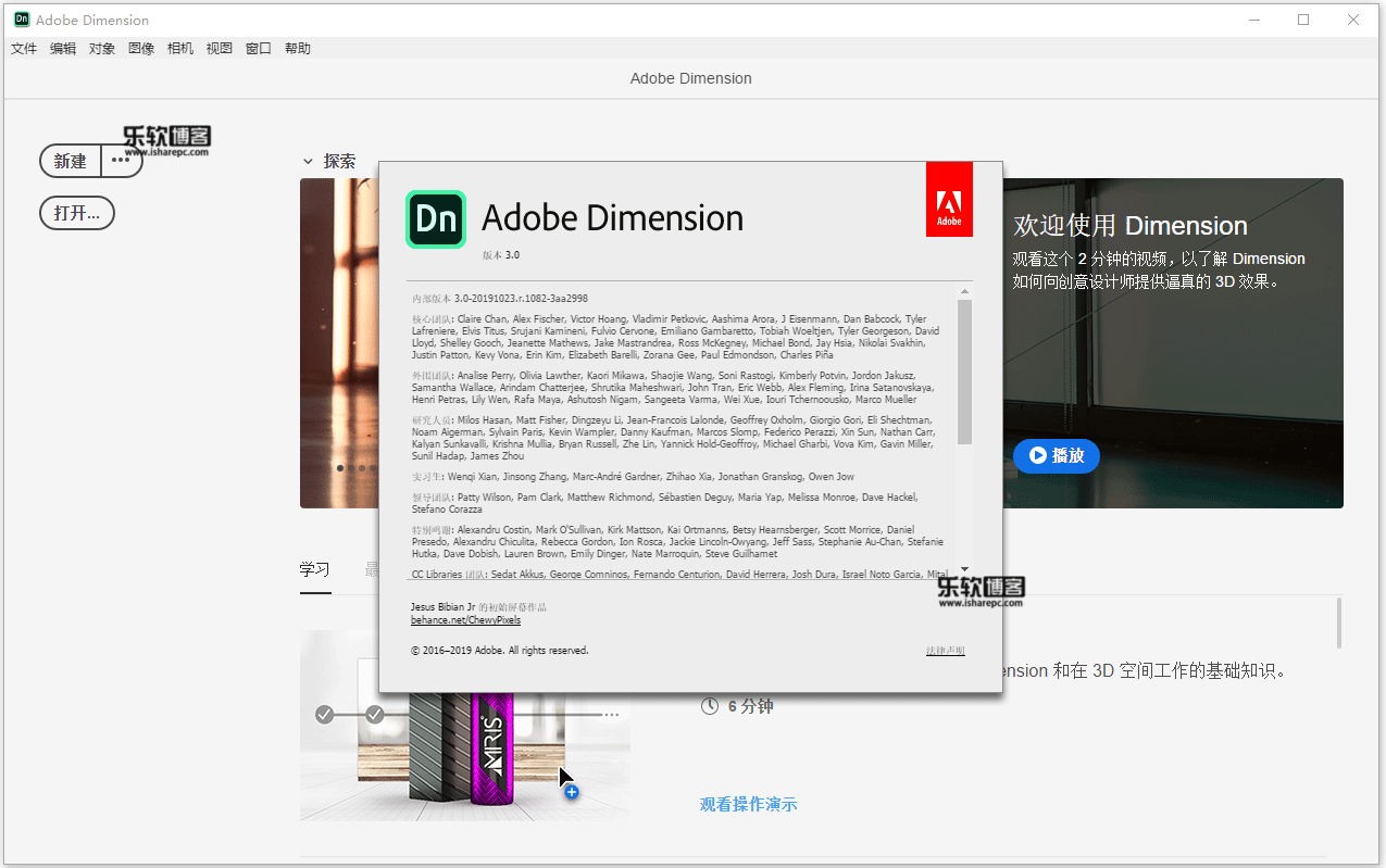 Adobe Dimension 2020破解版