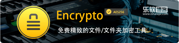 Encrypto，一款免费精致安全性高的文件/文件夹加密工具