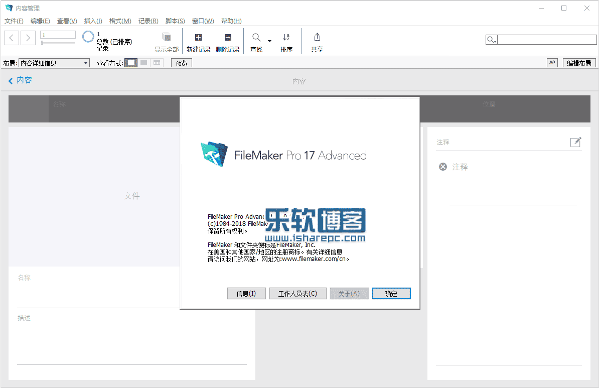 FileMaker Pro 17 Advanced破解版