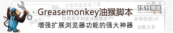 Greasemonkey油猴-增强浏览器扩展功能的绝佳神器