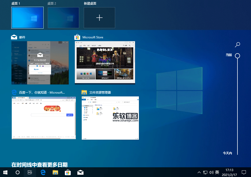 Windows虚拟桌面