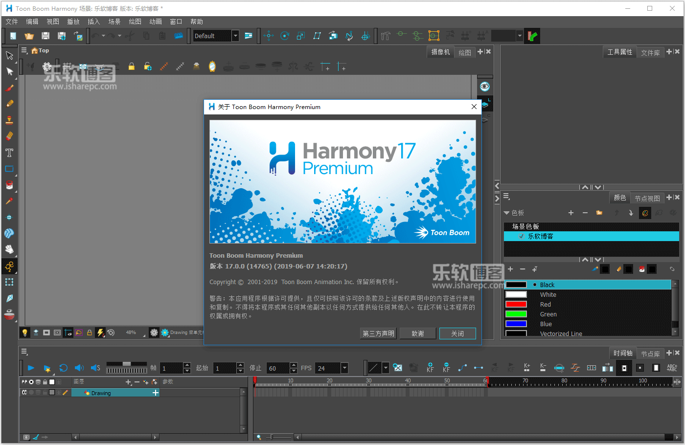 Toon Boom Harmony Premium 17.0中文破解版