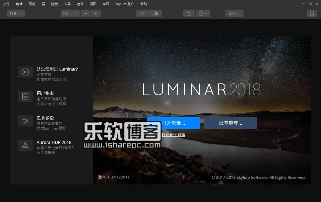 Luminar 2018 1.3中文破解版