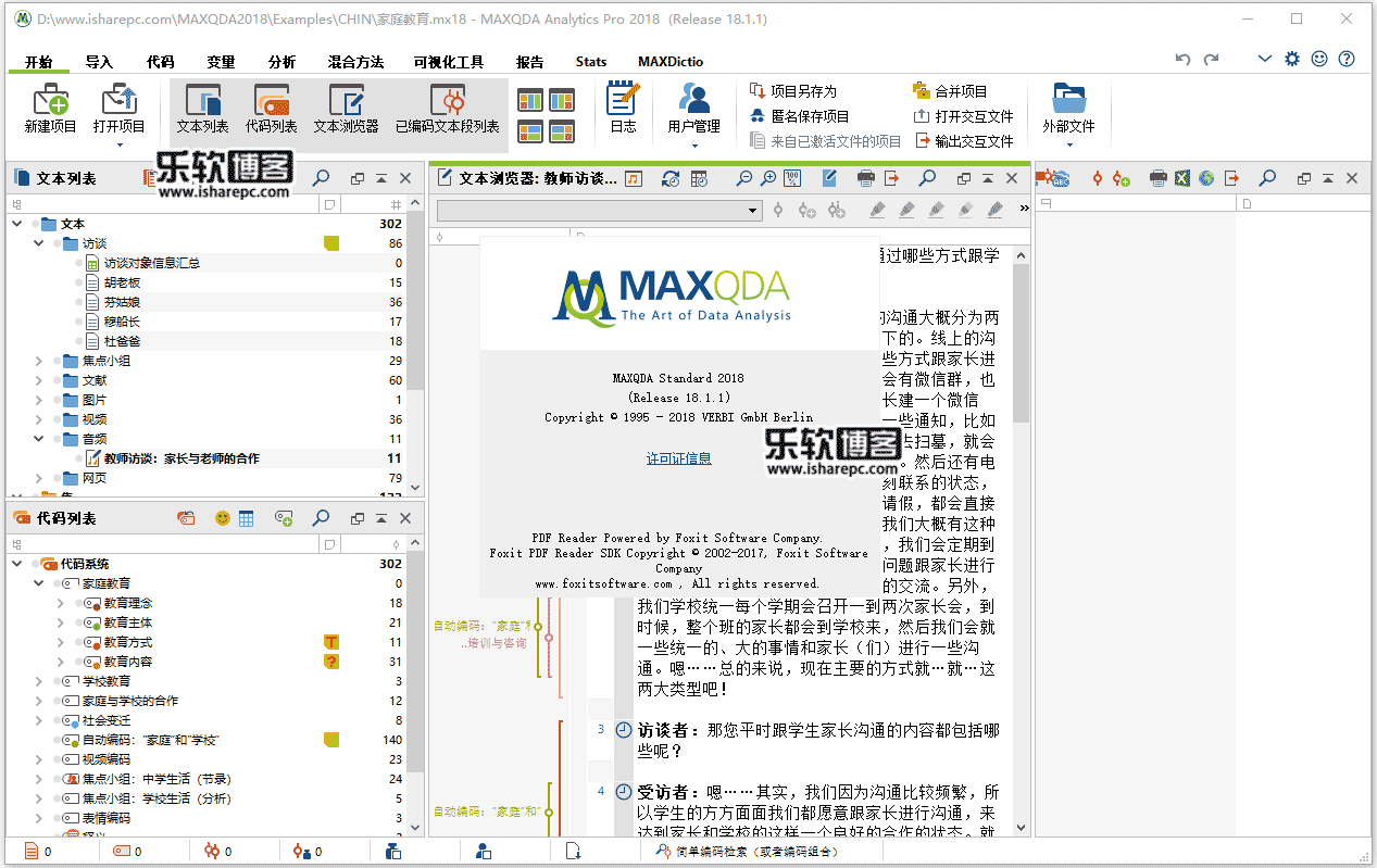 MAXQDA 2018 R18.1.1中文破解版