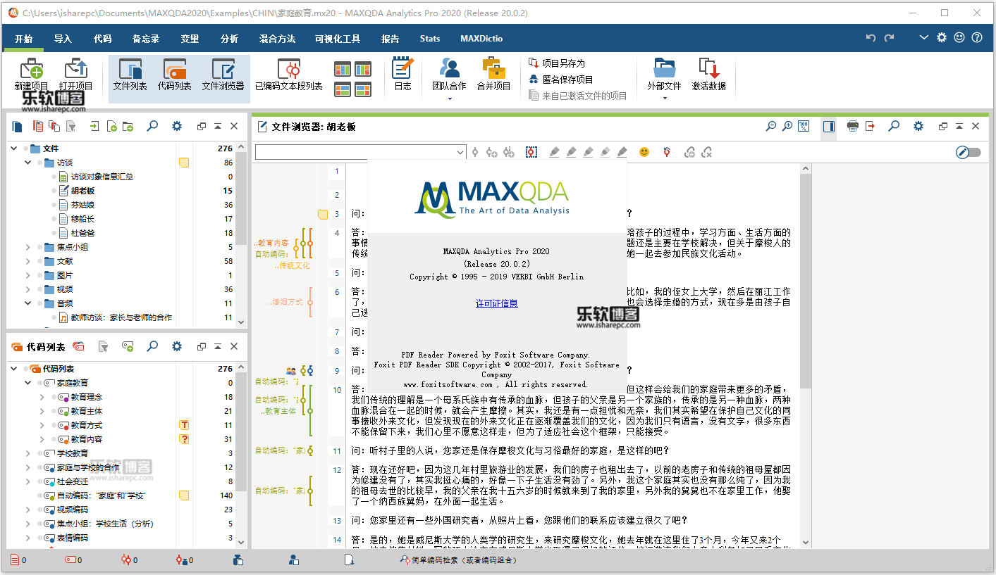 MAXQDA Analytics Pro 2020破解版