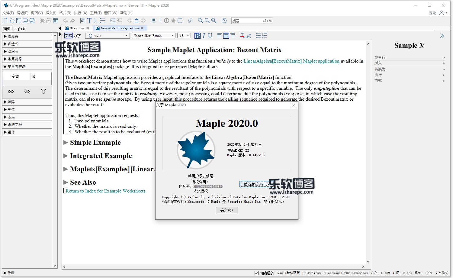 Maplesoft Maple 2020中文版