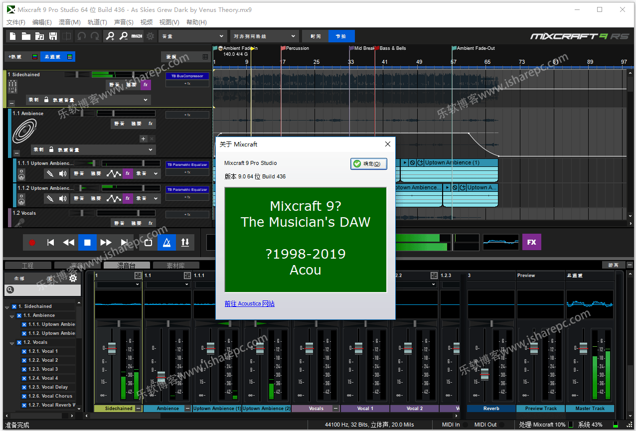 Acoustica Mixcraft 9 Pro Studio破解版