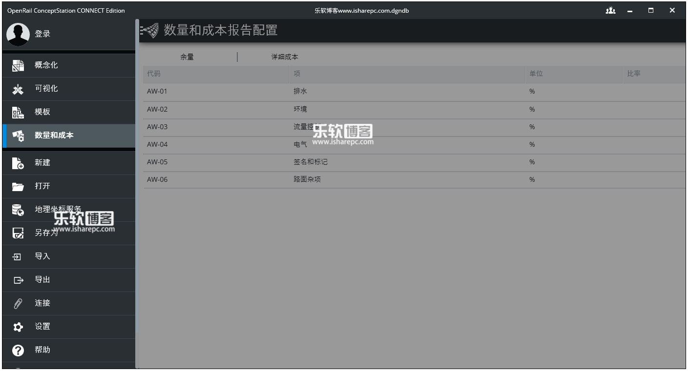 OpenRail ConceptStation CONNECT Edition Update 10 v10.00.10.17破解版