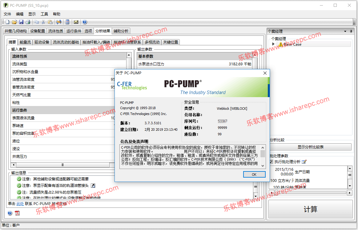PC-PUMP 3.7.3破解版