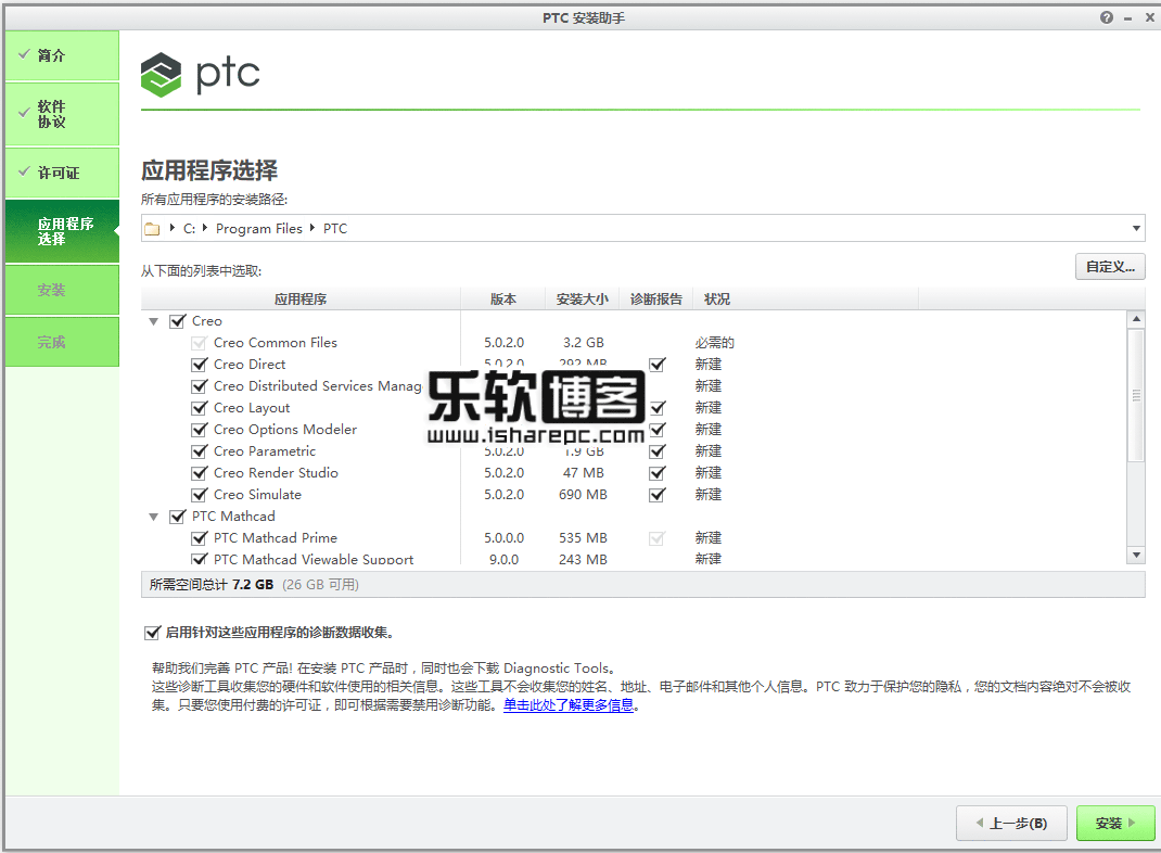  PTC Creo 5.0.2.0 安装激活