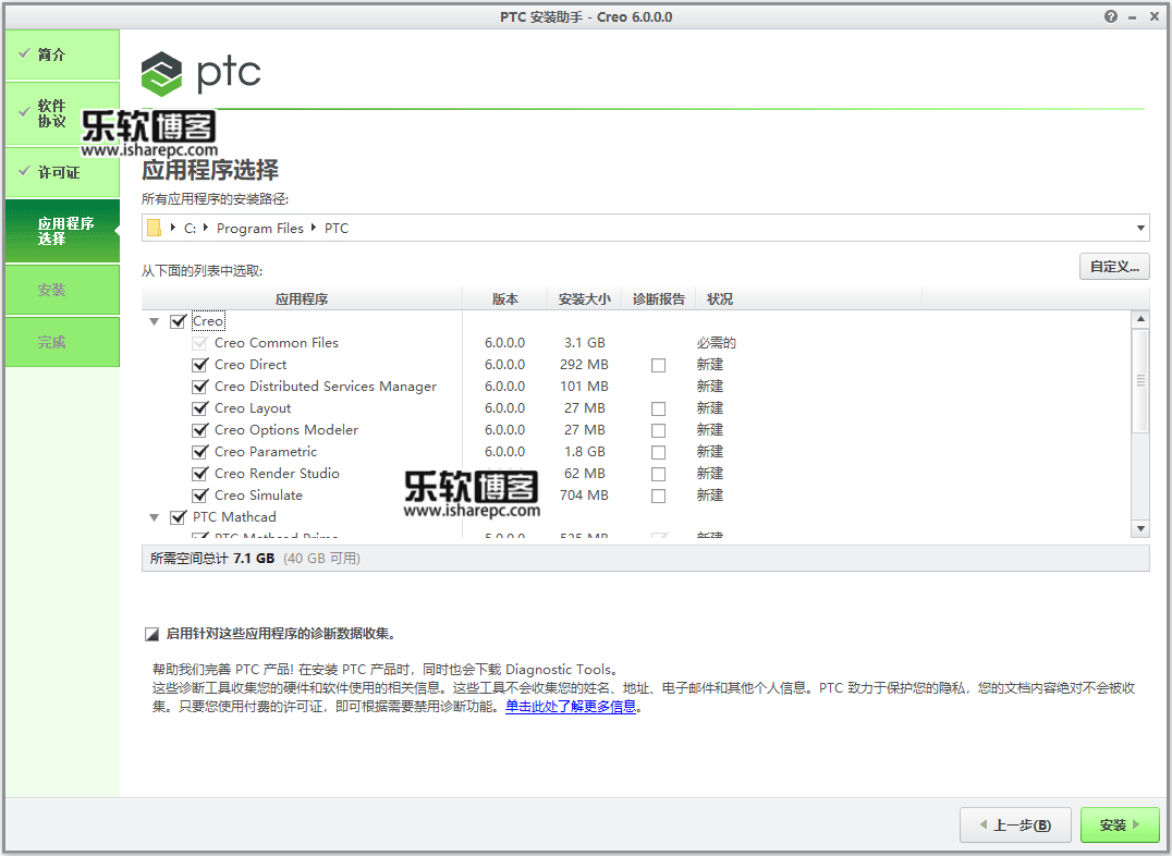 PTC Creo v6.0.0.0安装