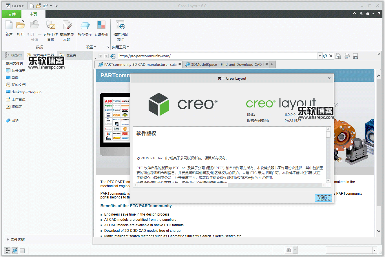 PTC Creo v6.0.0.0破解版