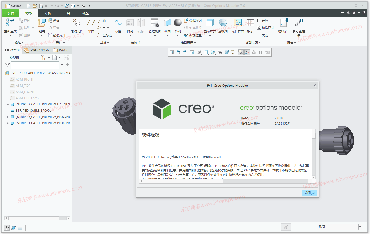 ptc creo 7.0 crack download