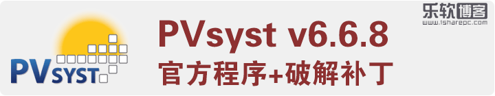 PVsyst v6.6.8破解版