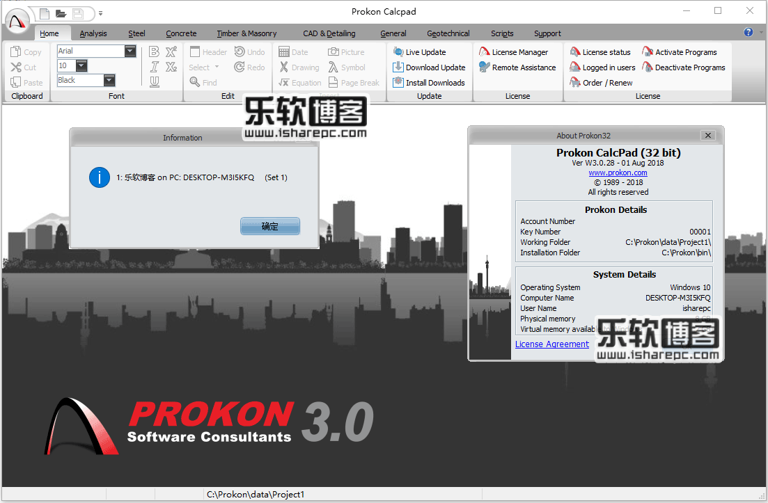 PROKON v3.0破解版