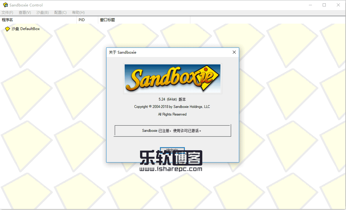 Sandboxie 5.24 破解版
