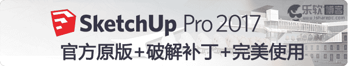 SketchUp Pro 2017官方原版+破解补丁