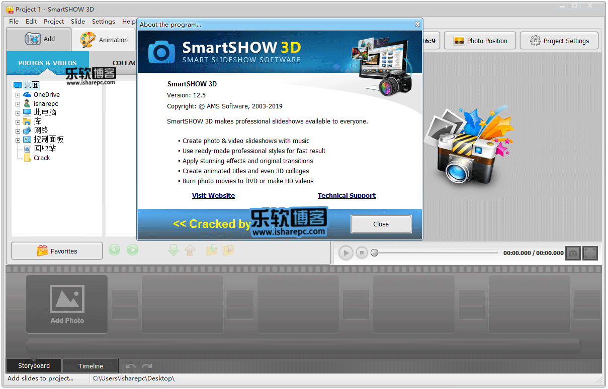 SmartSHOW 3D 12.5破解版