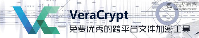 VeraCrypt-免费实用的跨平台文件加密工具