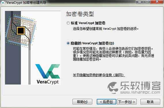 VeraCrypt加密