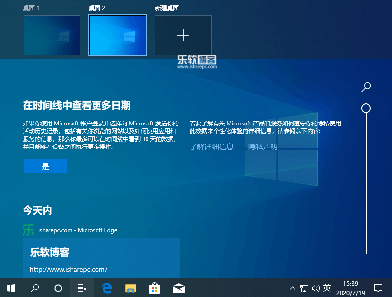Windows 10新建虚拟桌面