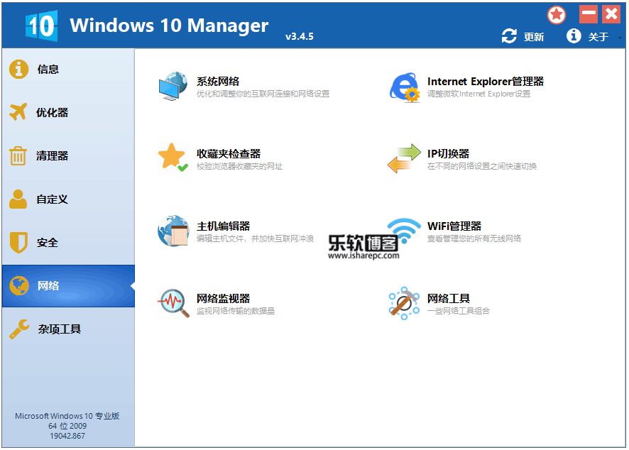Windows 10 Manager网络设置