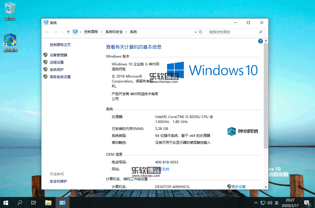 Windows 10中国政府版