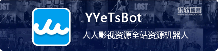YYeTsBot，爬了人人影视全站资源的机器人