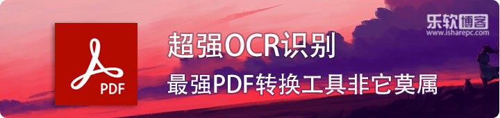 超强的OCR识别，最强PDF转Word工具