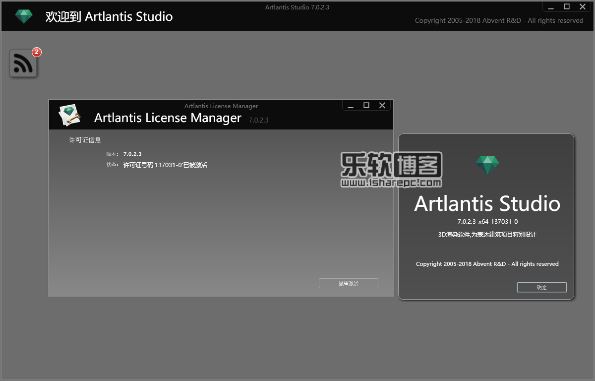 Artlantis Studio 7.0.2.3中文破解版