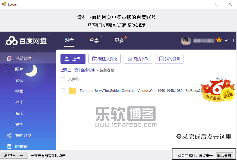BaiduPanDownload-百度网盘不限速下载工具