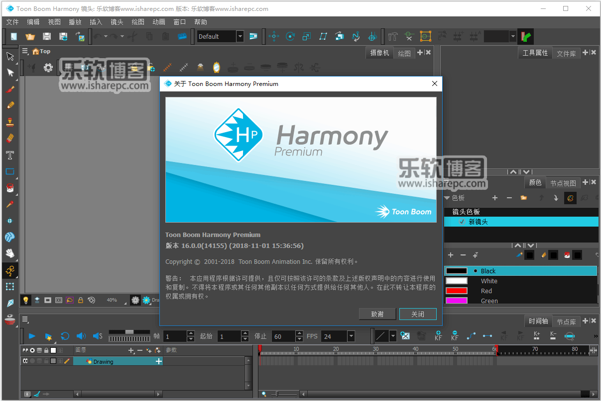 Toon Boom Harmony Premium 16.0中文破解版