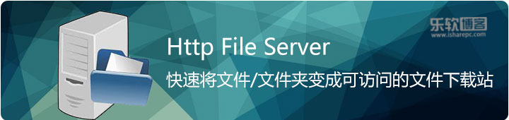 Http File Server-把电脑里的文件夹轻松打造一个资源下载网站