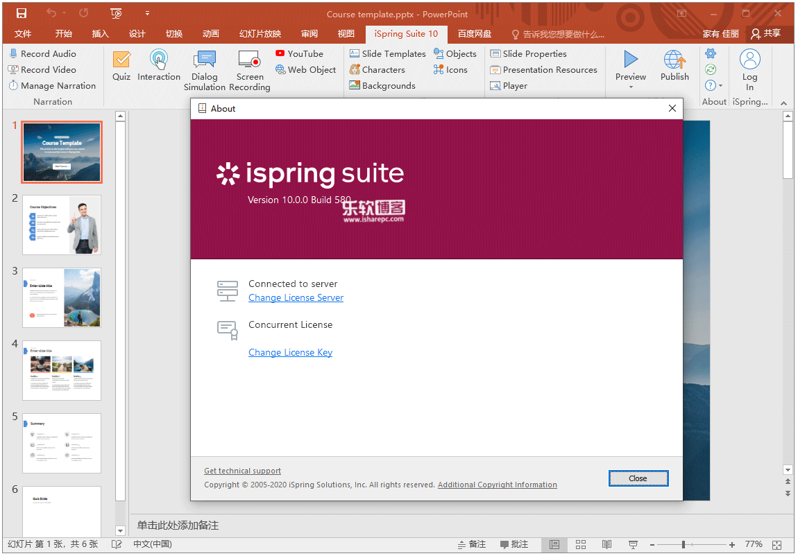 iSpring Suite 10.0破解版