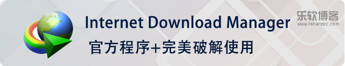 Internet Download Manager (IDM) 6.27完美破解
